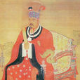 趙弘殷(宋宣祖) 趙弘殷(宋宣祖)