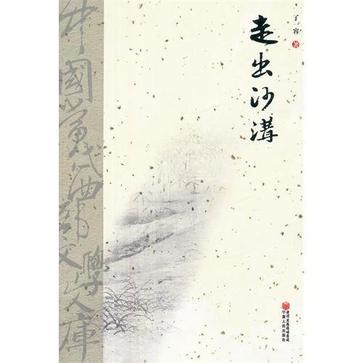 走出沙溝