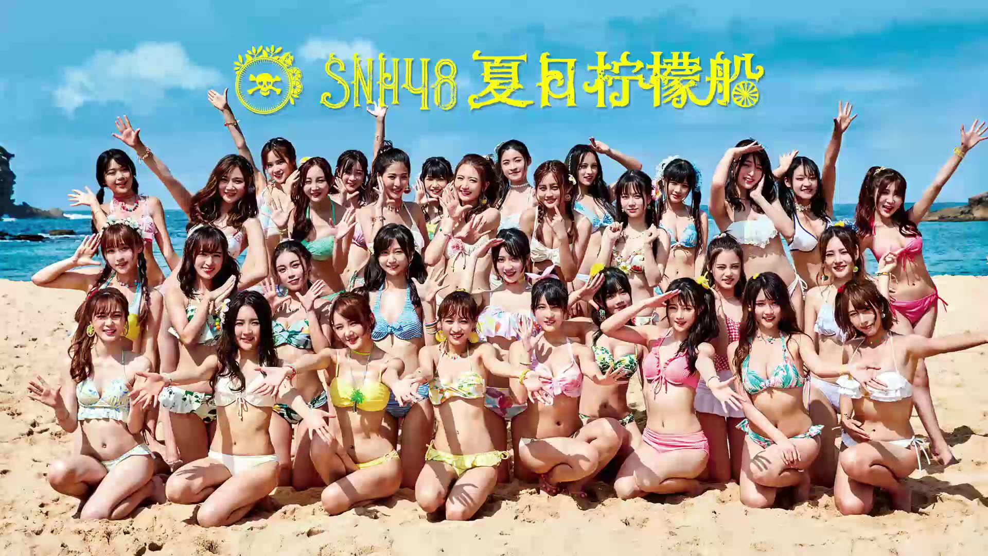 夏日檸檬船(SNH48演唱歌曲)