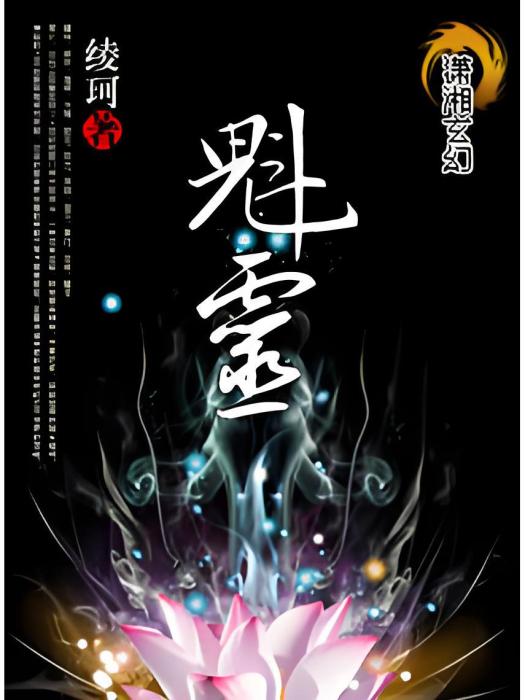 魁靈 魁靈