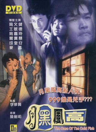 成奎安(大傻(中國香港影視男演員)) 成奎安(大傻(中國香港影視男演員))