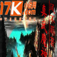 真武魔神傳 真武魔神傳