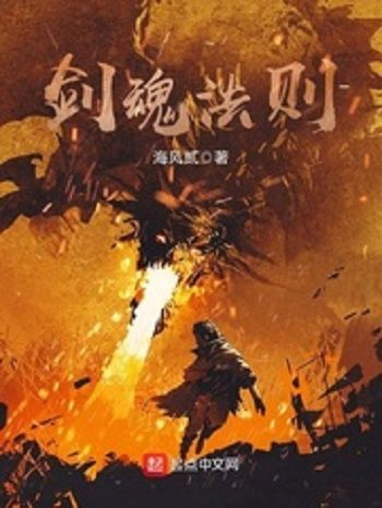 劍魂法則 劍魂法則