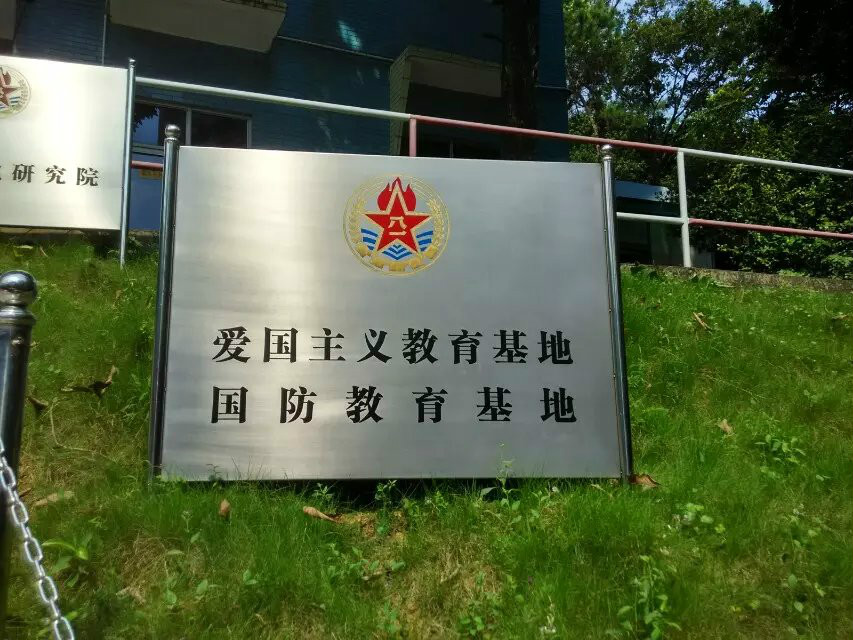 廣州黃埔愛國主義教育基地