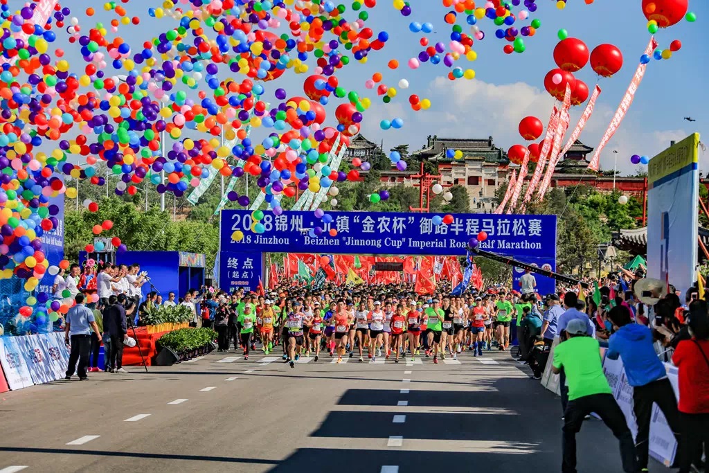 2018錦州·北鎮“金農杯”御路半程馬拉松賽