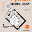 Python機器學習及實踐 Python機器學習及實踐