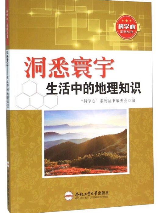 洞悉寰宇 洞悉寰宇