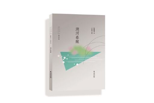 溯河春醒 溯河春醒