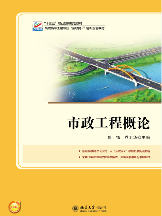 市政工程概論(2017年北京大學出版社出版書籍)