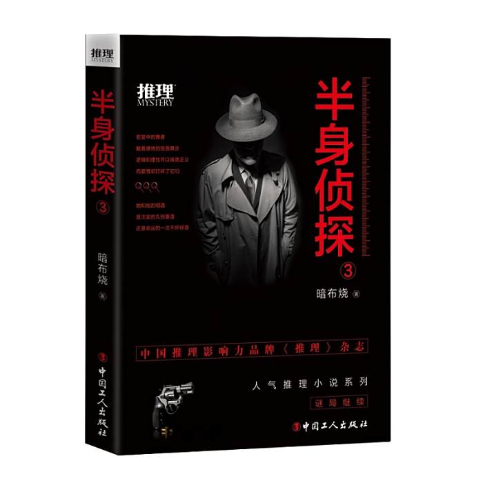 半身偵探3 半身偵探3
