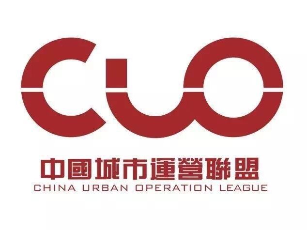 中國城市運營聯盟