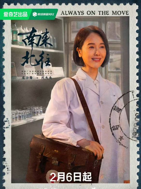 南來北往(2024年鄭曉龍、劉璋牧執導的電視劇)
