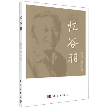 憶谷羽 憶谷羽