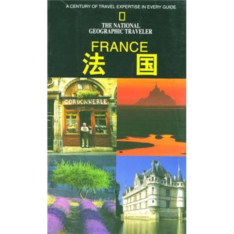 旅行家系列：法國