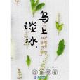 烏上談冰 烏上談冰