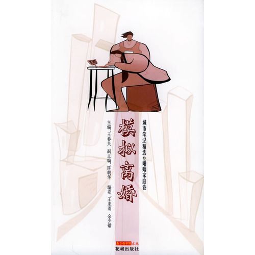 模擬離婚 模擬離婚