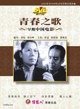 青春之歌(1953年劉瓊導演的電影)
