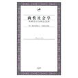 兩性社會學 兩性社會學