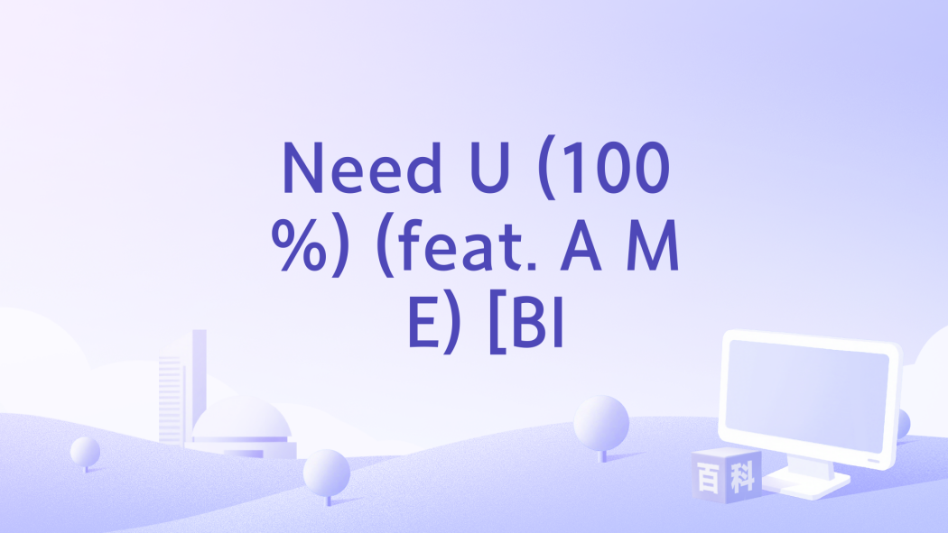 Need U (100%) (feat. A_M_E) [Bl Need U (100%) (feat. A_M_E) [Bl