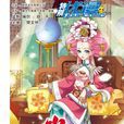 格格駕到 格格駕到