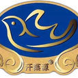 汗蒸源 汗蒸源