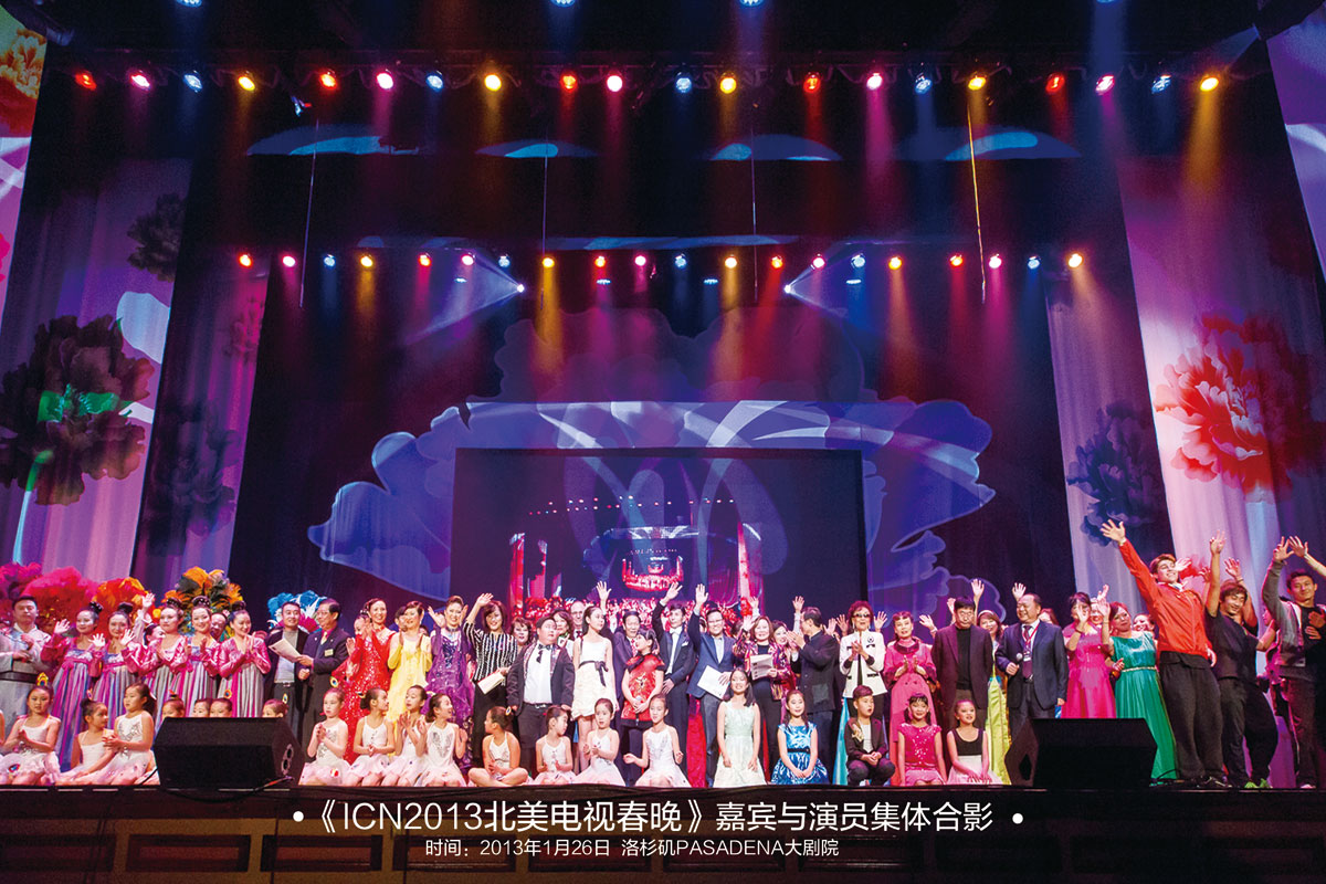 2013中國北美電視春晚