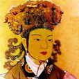 后妃
