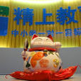 精上輔導 精上輔導