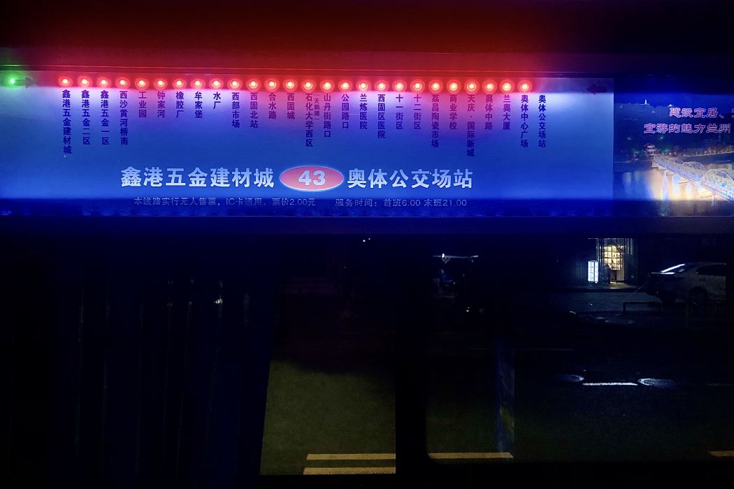 蘭州公交43路 蘭州公交43路