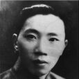 沈儉安
