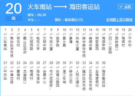 湛江公交20路 湛江公交20路