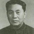 王懷義(建材工業部原副部長)