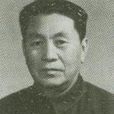 王懷義(建材工業部原副部長) 王懷義(建材工業部原副部長)