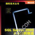 SQL Server 2005 從入門到精通 SQL Server 2005 從入門到精通