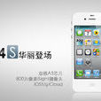 蘋果 iPhone4S （電信版64GB）