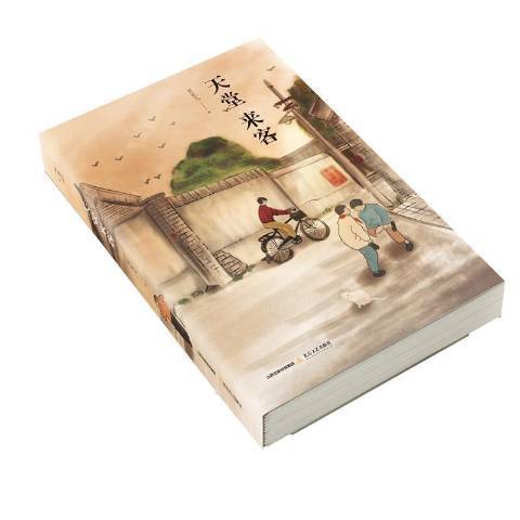 天堂來客(2021年北嶽文藝出版社出版的圖書) 天堂來客(2021年北嶽文藝出版社出版的圖書)