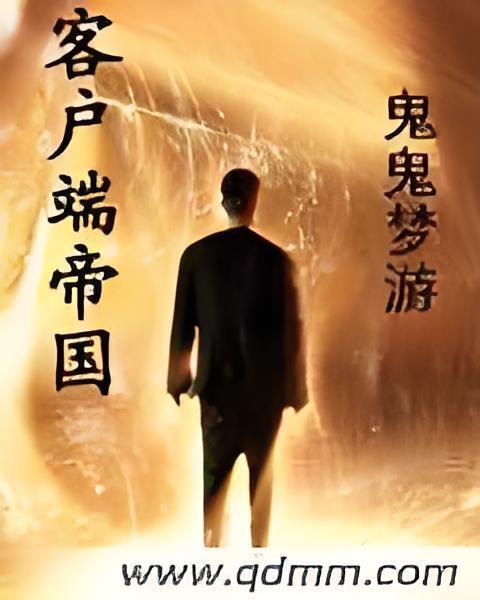客戶端帝國 客戶端帝國