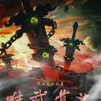 唯武道義 唯武道義