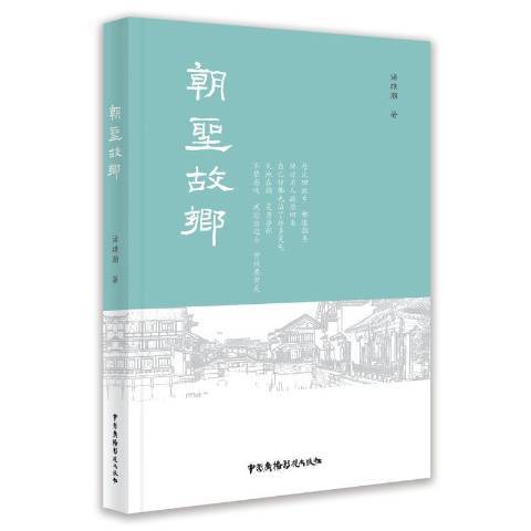 朝聖故鄉 朝聖故鄉