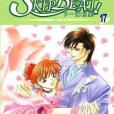 SKIP.BEAT!17 SKIP.BEAT!17