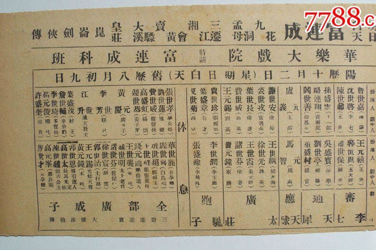 華樂戲院 華樂戲院