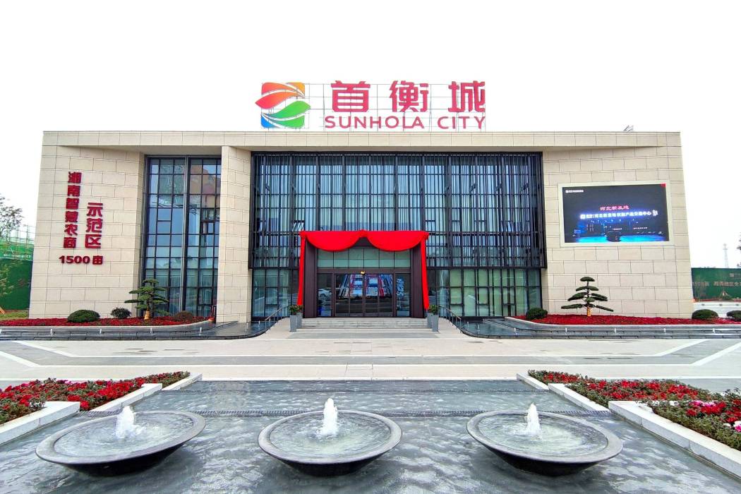 首衡城 首衡城