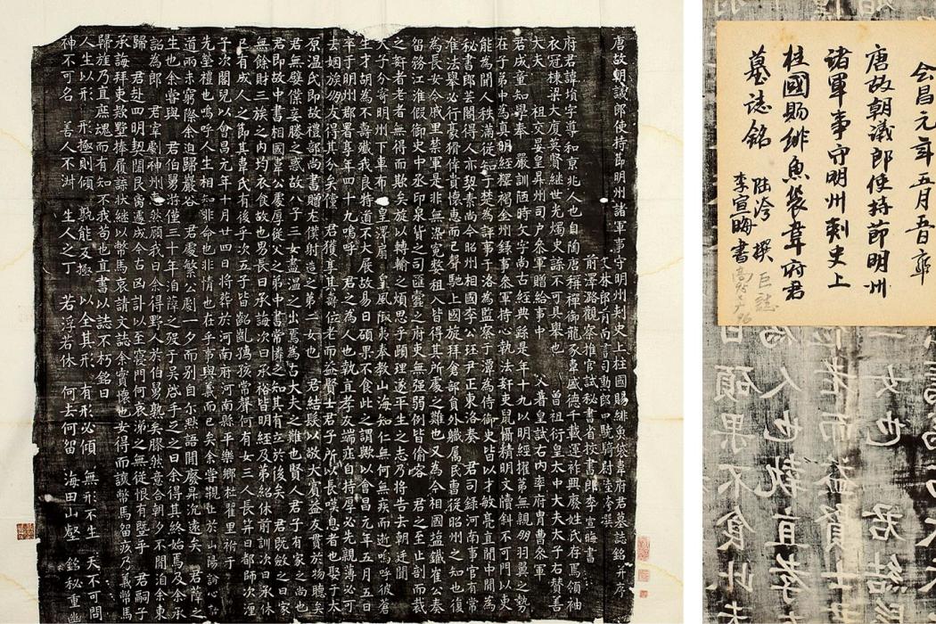韋塤墓誌