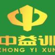 中國公益培訓聯盟(中益訓) 中國公益培訓聯盟(中益訓)