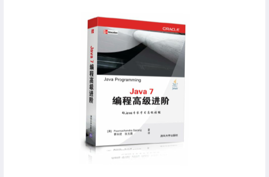 Java 7編程高級進階