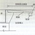 路基過渡段 路基過渡段