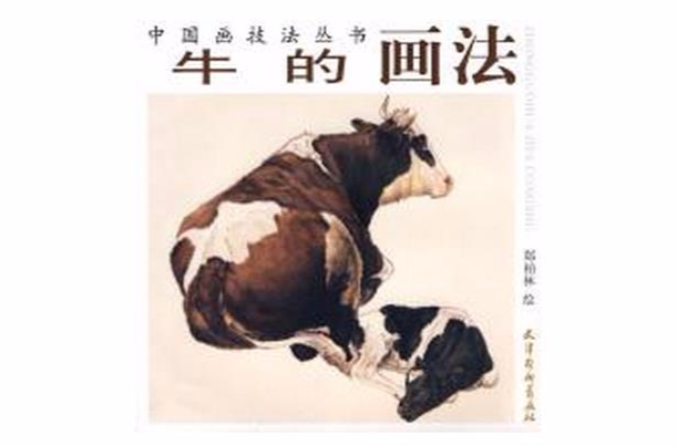 牛的畫法