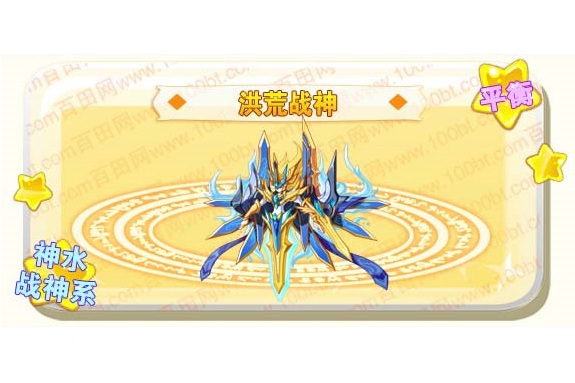 洪荒戰神(網頁遊戲《奧奇傳說》中的戰神屬性精靈角色) 洪荒戰神(網頁遊戲《奧奇傳說》中的戰神屬性精靈角色)