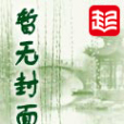 填魂 填魂