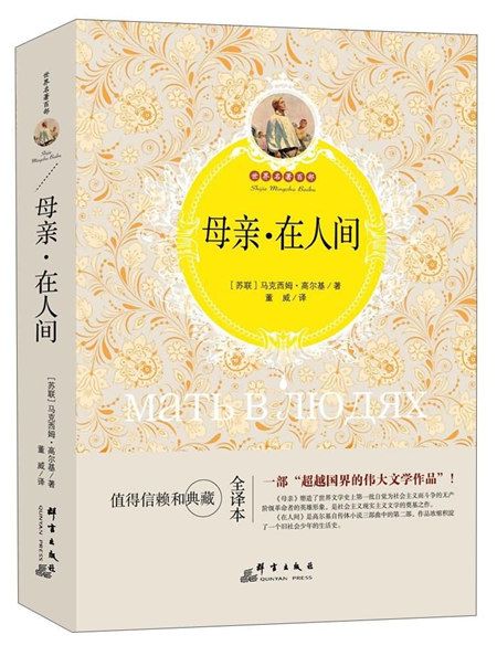 母親在人間 母親在人間